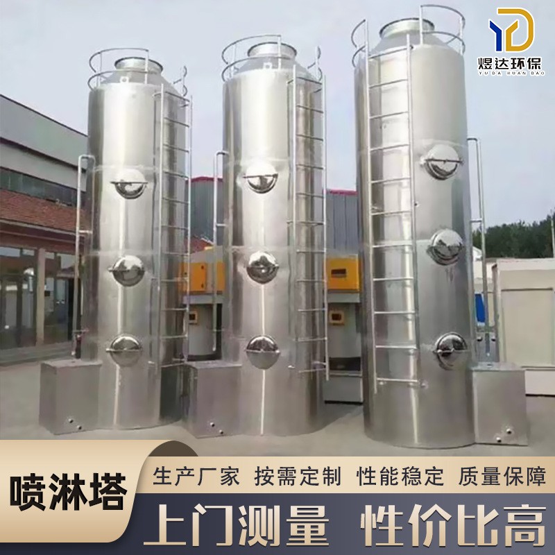 PP噴淋塔酸霧脫硫洗滌塔工業廢氣凈化塔運行穩定成套 噴淋塔