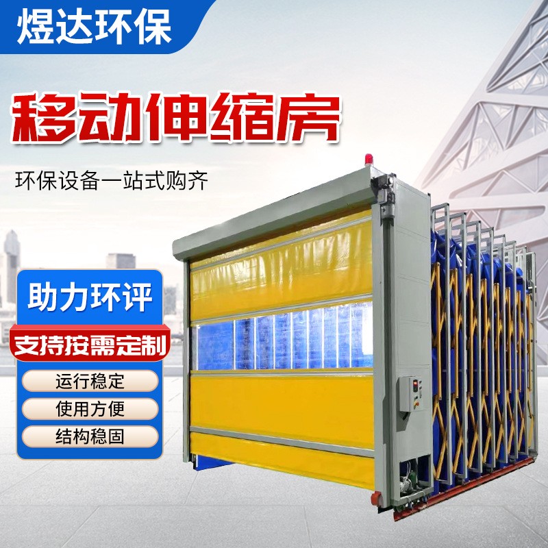 移動伸縮房 運行穩定自動軌道噴塑軌道式電動折疊移動伸縮房