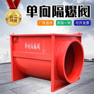 廠家供應(yīng)工業(yè)管道粉塵隔爆閥 自動阻爆管道單向止回閥 單向隔爆閥