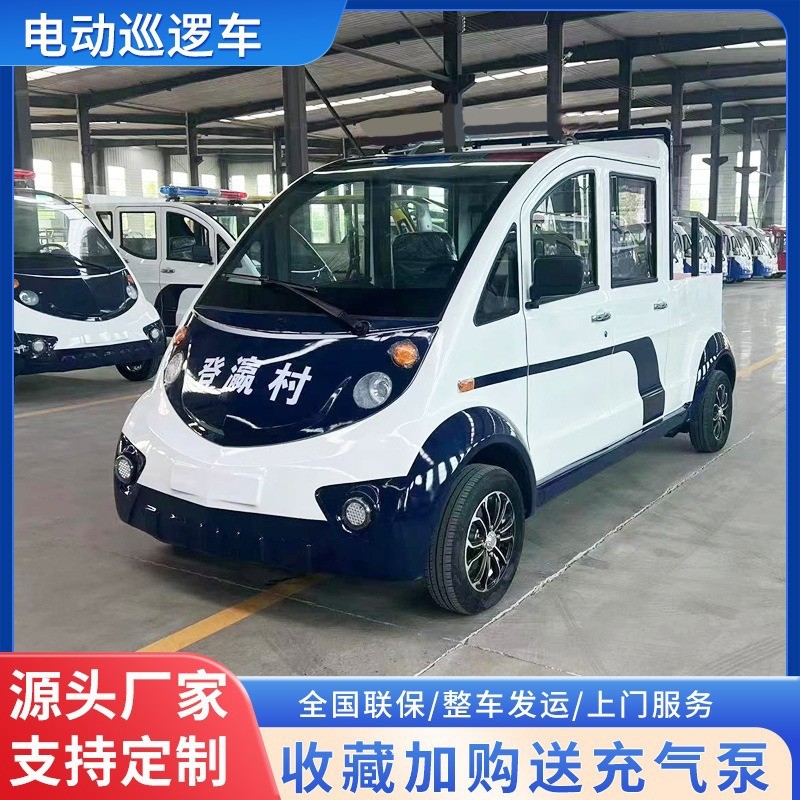 廠家直銷物業(yè)小區(qū)保安廠區(qū)校園景區(qū)社區(qū)全封閉四輪5座電動巡邏車