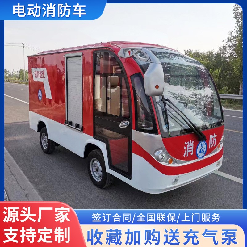 電動微型消防車保安物業(yè)巡邏滅火消防車廠區(qū)新能源微型水罐消防車