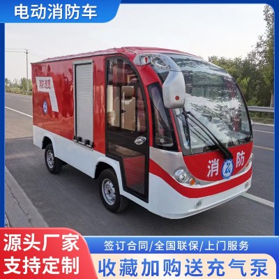 電動微型消防車保安物業巡邏滅火消防車廠區新能源微型水罐消防車