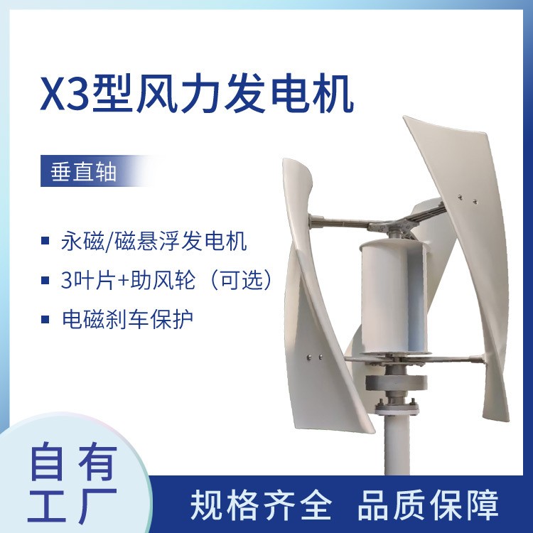 X3新款風力發(fā)電機可選助推輪風光互補微風啟動磁懸浮100W200W300W