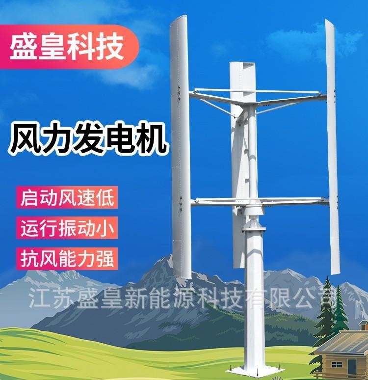 微風(fēng)發(fā)電 垂直軸風(fēng)力發(fā)電機(jī)5000W 適用于家用或投資