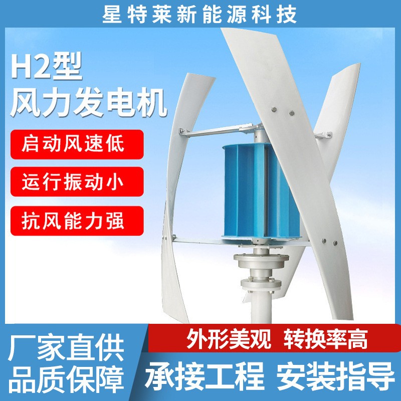 廠家風力發電機家用小型垂直軸風力發電機風光互補供電系 統基站
