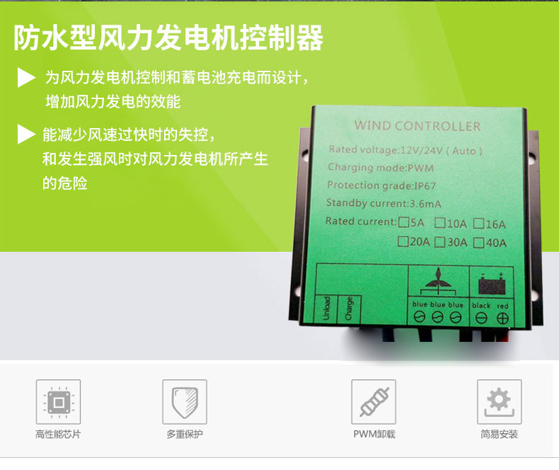 風力發電機控制器_02