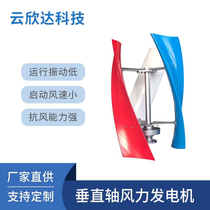 300W400W垂直軸風(fēng)能風(fēng)力發(fā)電機風(fēng)光互補家用漁船景觀戶外發(fā)電系統(tǒng)
