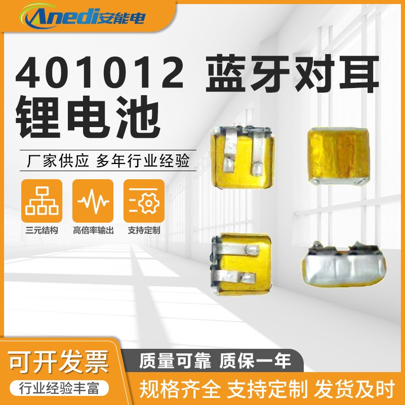 401012聚合物鋰電池30mAh寵物剪充電池 無線藍(lán)牙耳機智能穿載對耳