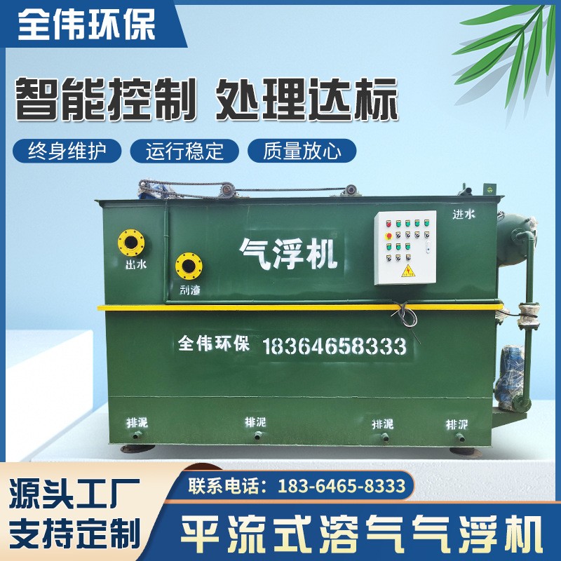 溶氣氣浮機污水處理設(shè)備 食品廠服裝印染洗滌 屠宰小型氣浮機