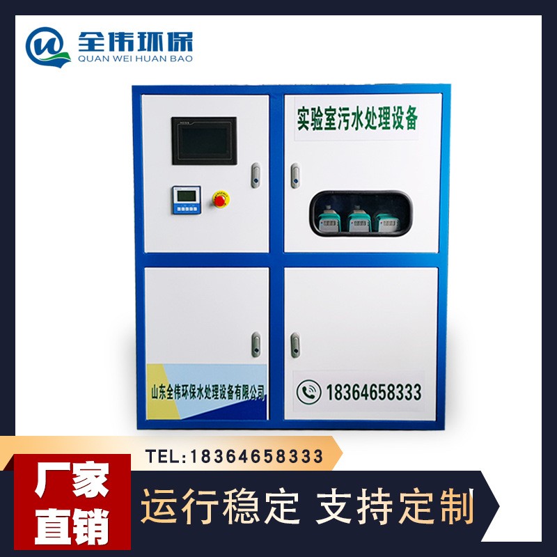 實驗室廢水處理設備學校醫院研究室化驗室疾控中心廢水消 毒設備