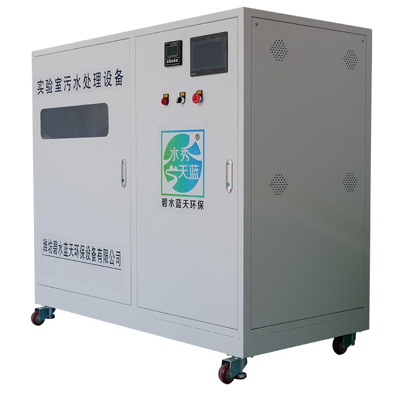 學校實驗室污水處理設備一體機 醫院污水處理設備 實驗室廢水處理