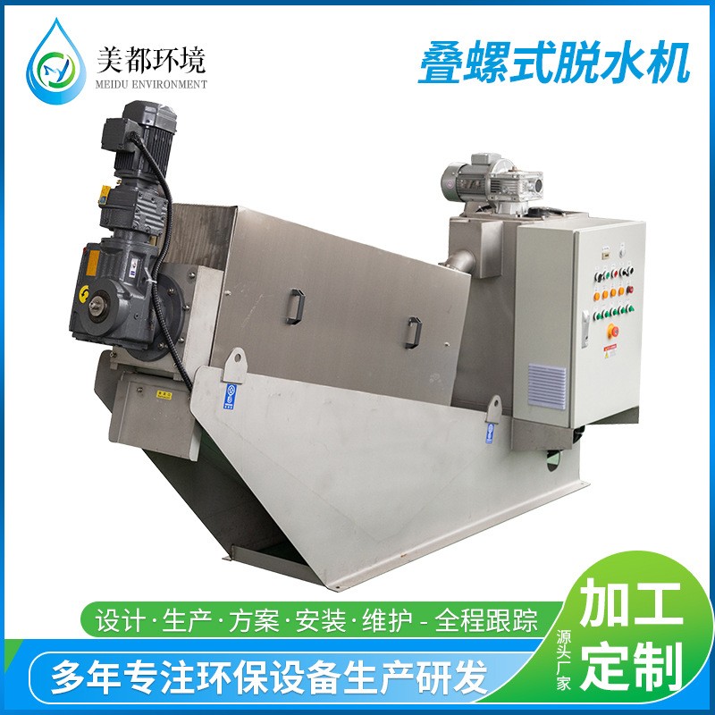 疊螺式污泥脫水機全自動疊螺脫水機工業污泥處理設備規格齊全