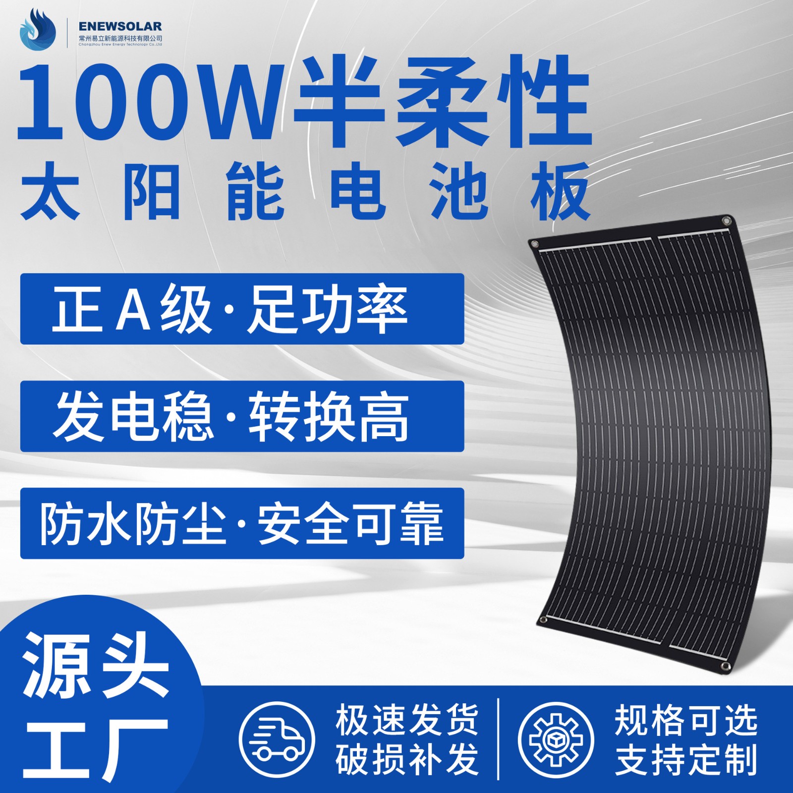 全新100W半柔性太陽能發(fā)電板光伏系統(tǒng)房車車頂車載12V電池板軟板