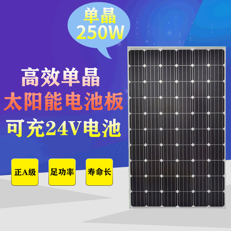 正A級(jí)250W36V單晶太陽(yáng)能電池板層壓光伏發(fā)電板充24V電池廠家直銷
