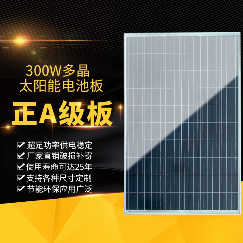 solar panel300W36V多晶太陽(yáng)能電池板光伏充電發(fā)電板組件廠家直銷