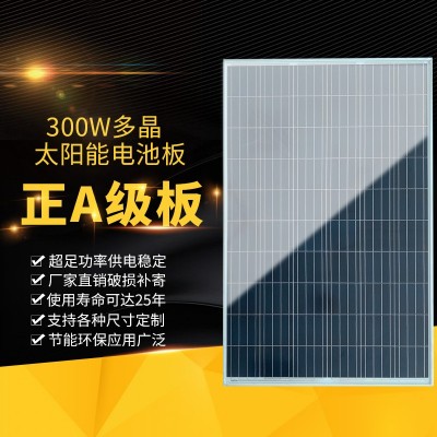 solar panel300W36V多晶太陽(yáng)能電池板光伏充電發(fā)電板組件廠家直銷