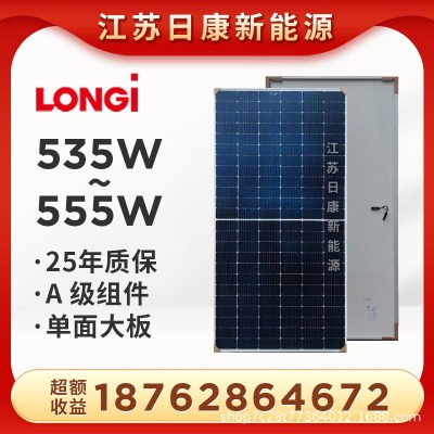 A級隆基 光伏發電板555瓦全新單面550W 太陽能光伏電池板發電系統