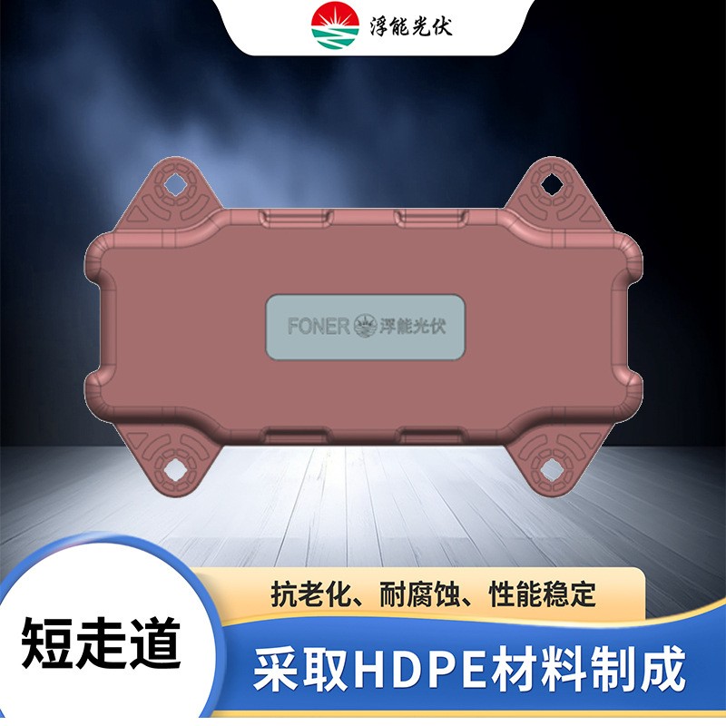 HDPE浮體支架 水面漂浮太陽能支架 湖面 灘涂 水面 近海可用支架