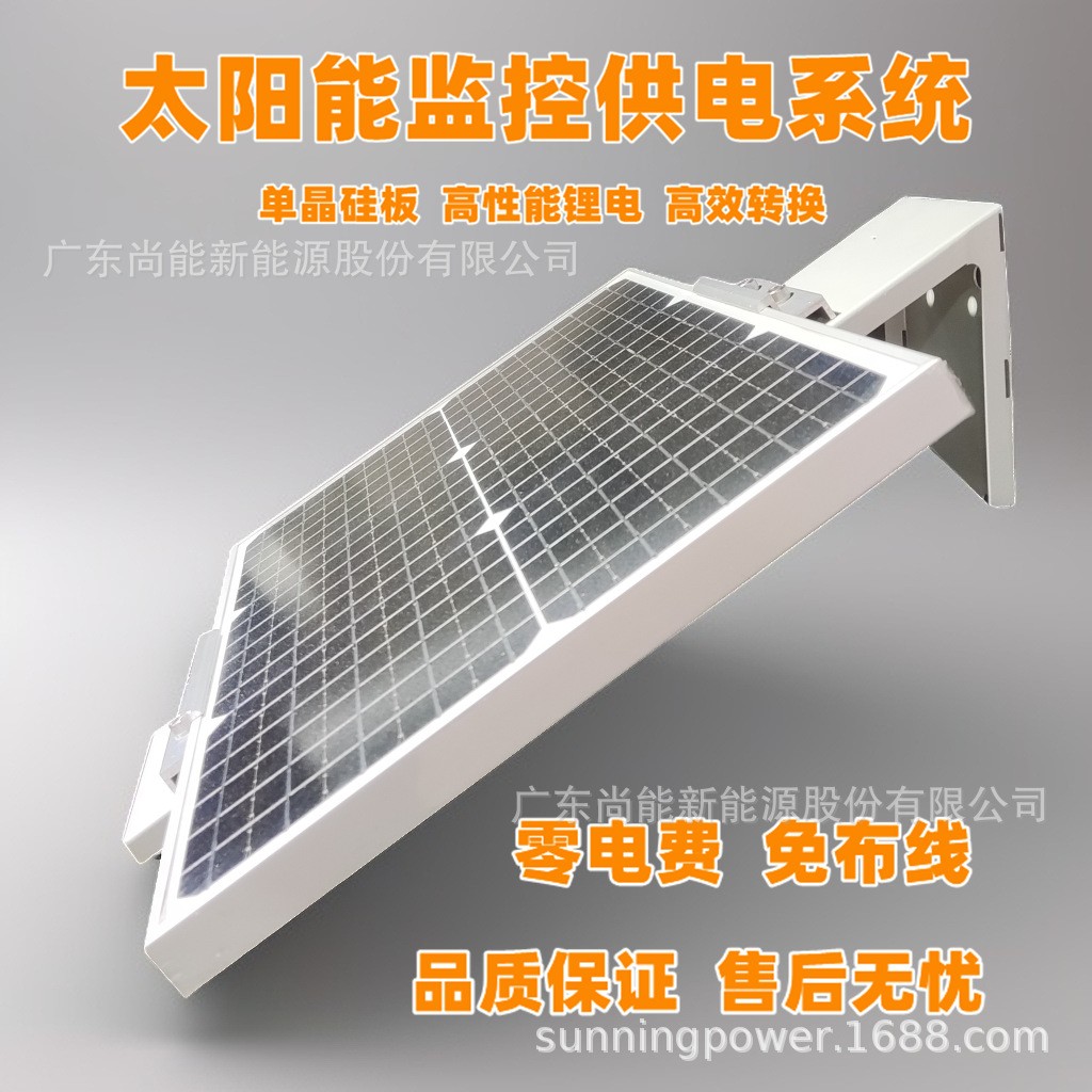 室外太陽能監(jiān)控供電系統(tǒng)12V鋰電池槍機供電充電光伏發(fā)電板12V