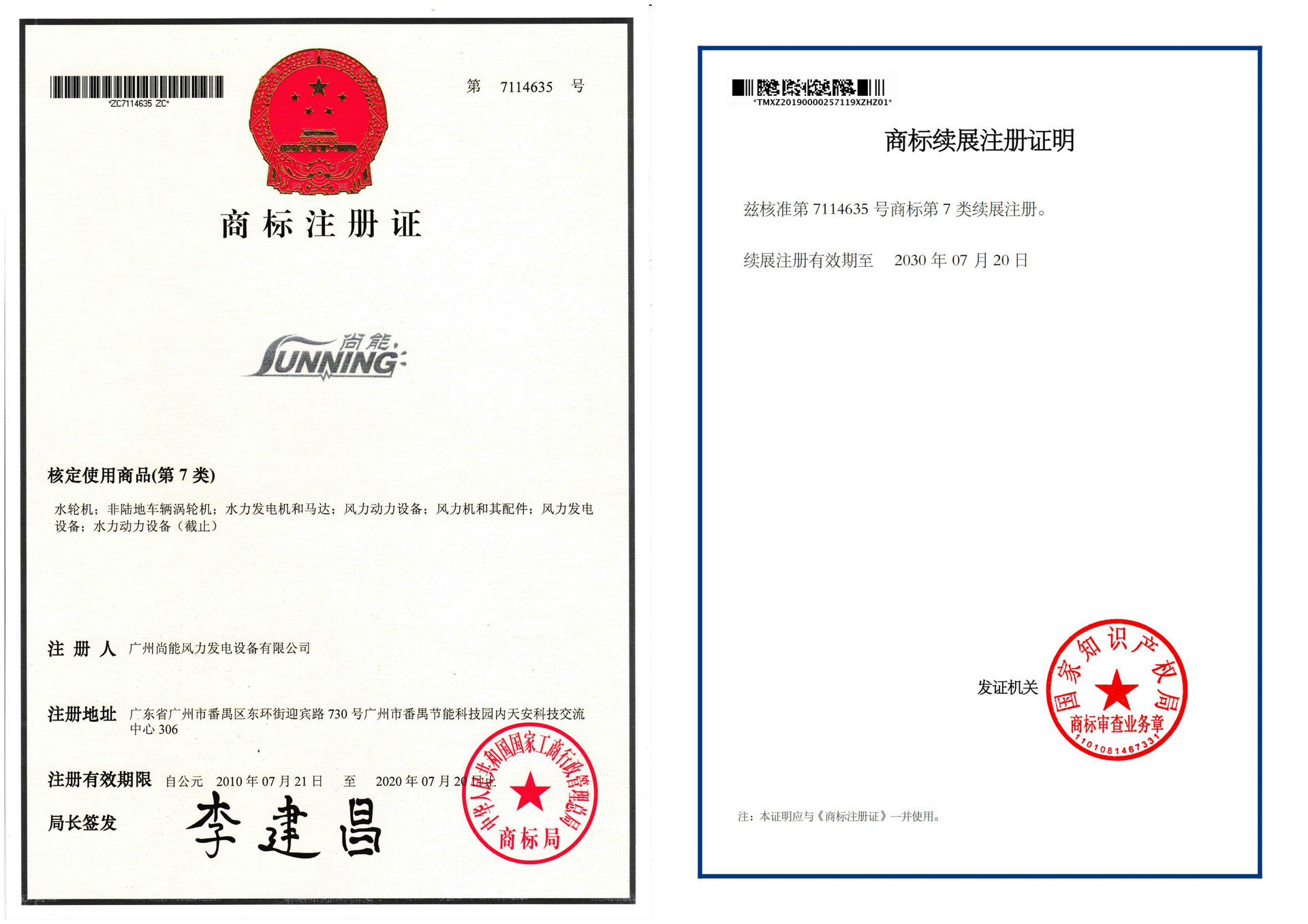 尚能商標(biāo)證書_00_副本