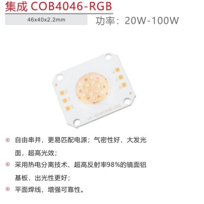 60WRGB三合一COB燈珠紅綠藍三色燈珠RGB燈珠4046RGB燈珠光源