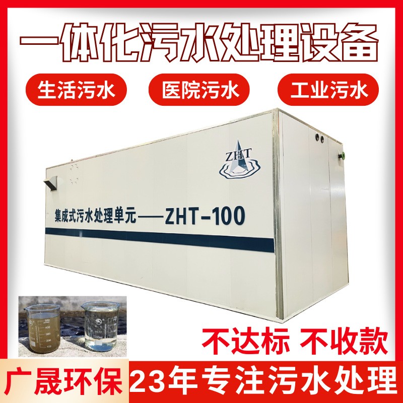 一體污水處理設備生活污水處理器大小型金屬廢水處理渣水 分離器