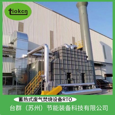 廠家直供工業(yè)廢氣處理設備蓄熱式廢氣焚燒爐燃燒RTO
