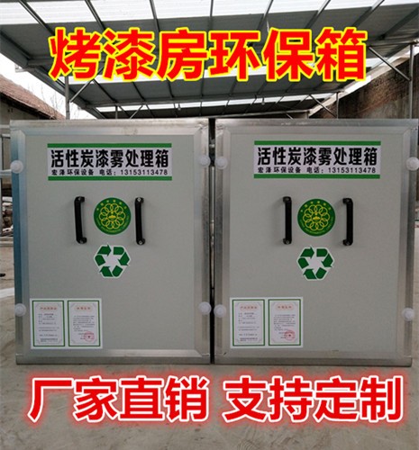 烤漆房環(huán)保箱 活性炭漆霧處理箱 吸附箱大量現(xiàn)貨