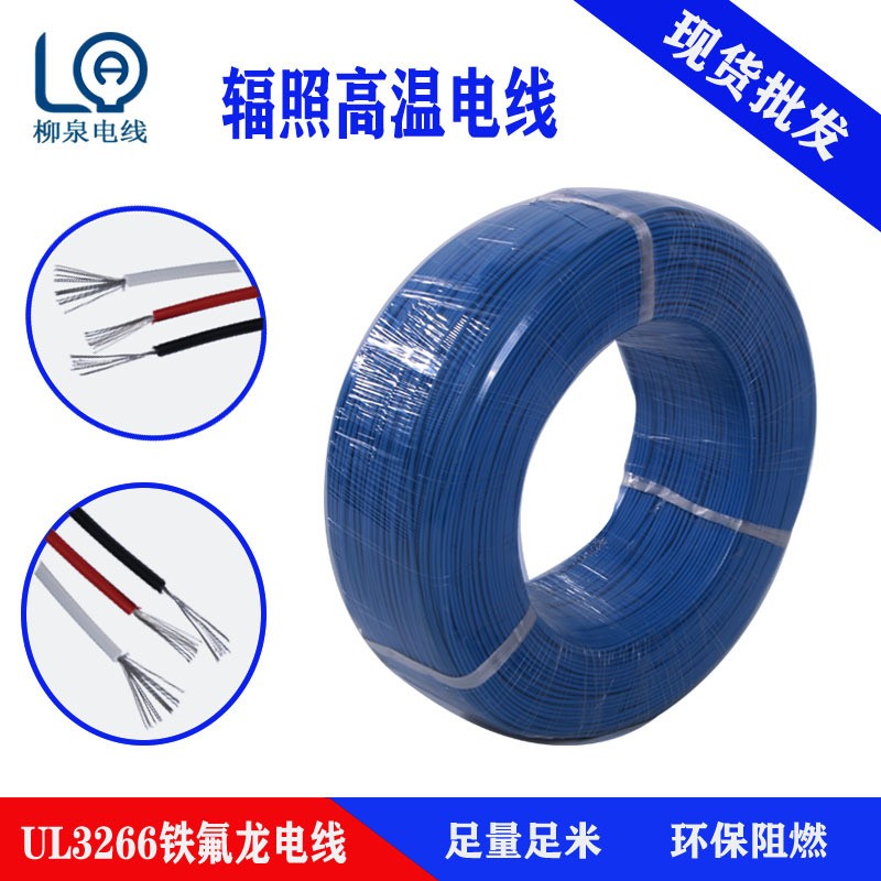 美標(biāo)定制電線3666XLPE認證內(nèi)部導(dǎo)線連接線UL3666柳泉新認證電線