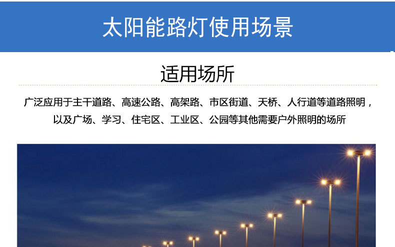 太陽(yáng)能路燈_09
