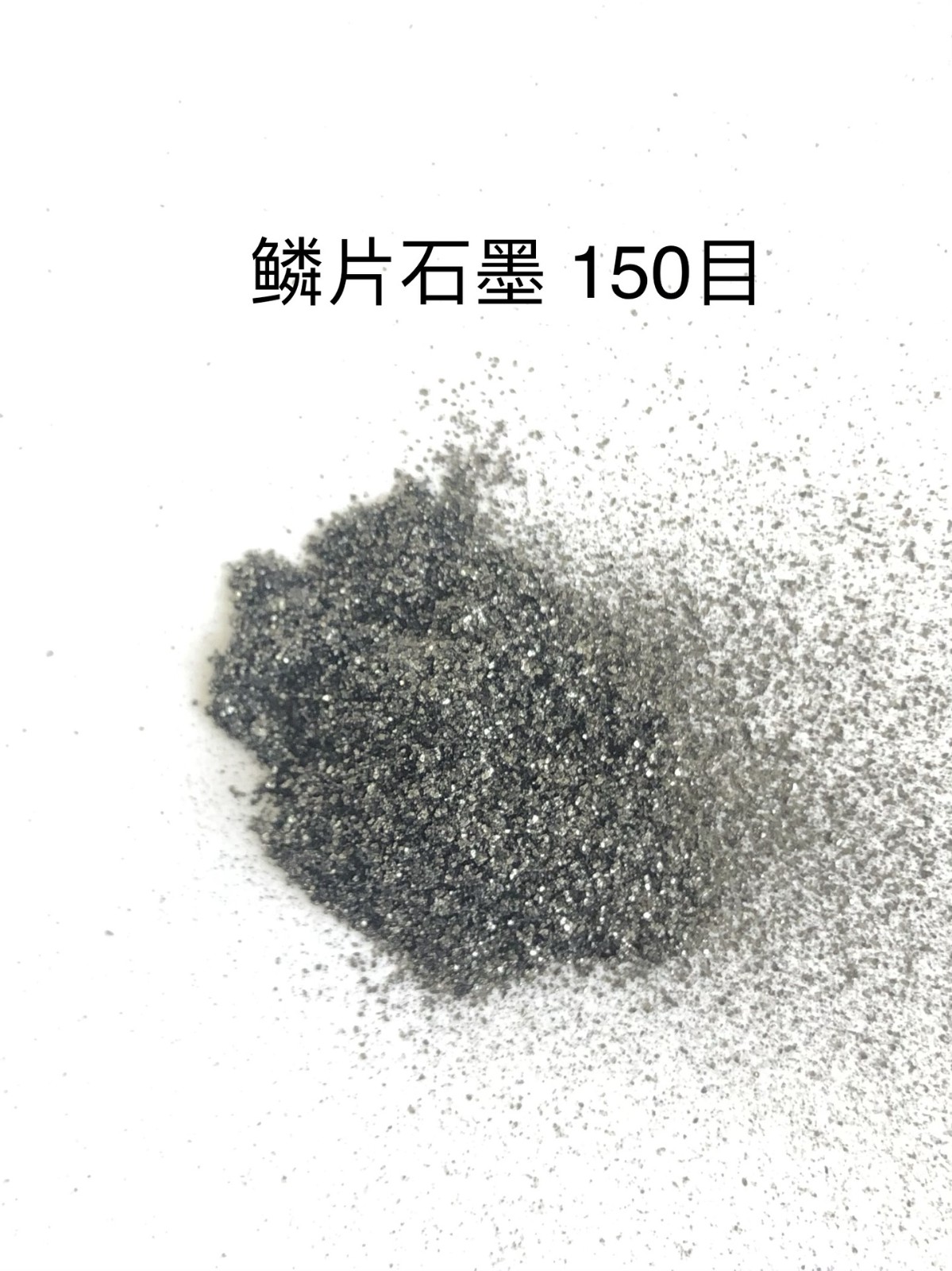 鱗片石墨粉鑄造脫模用石墨導電石墨粉機械潤滑剎車片用高純石墨粉