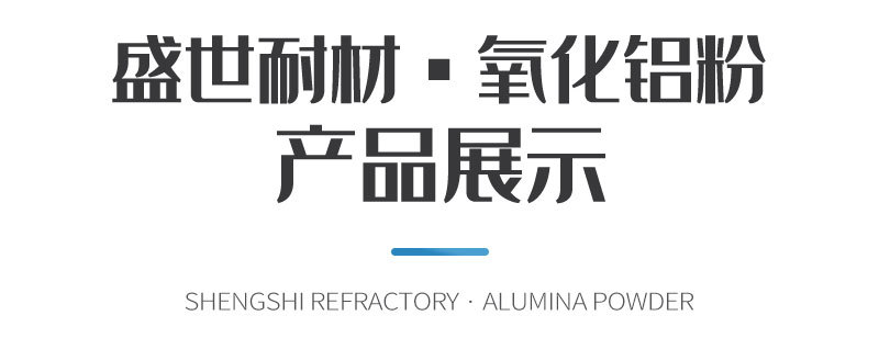 耐火材料氧化鋁粉
