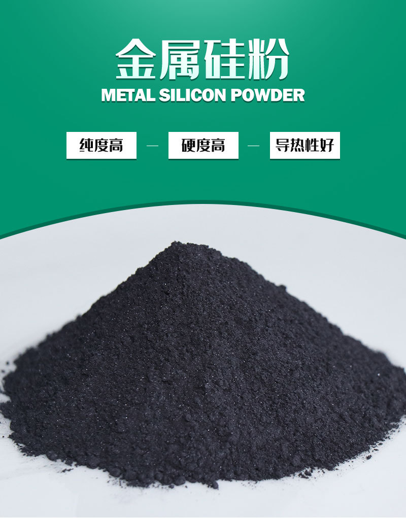 金屬硅粉