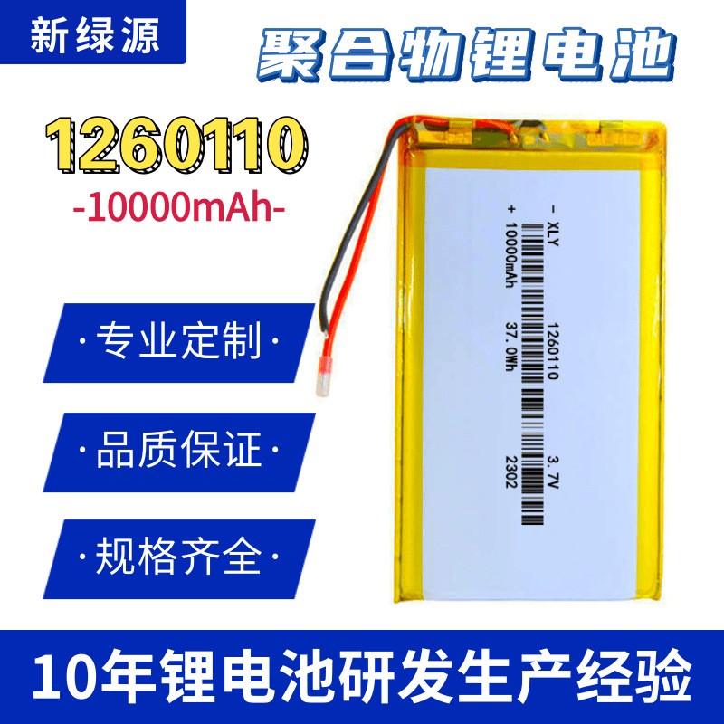 廠家定制1260110可充電移動電源鋰電池 10000mah軟包聚合物鋰電池
