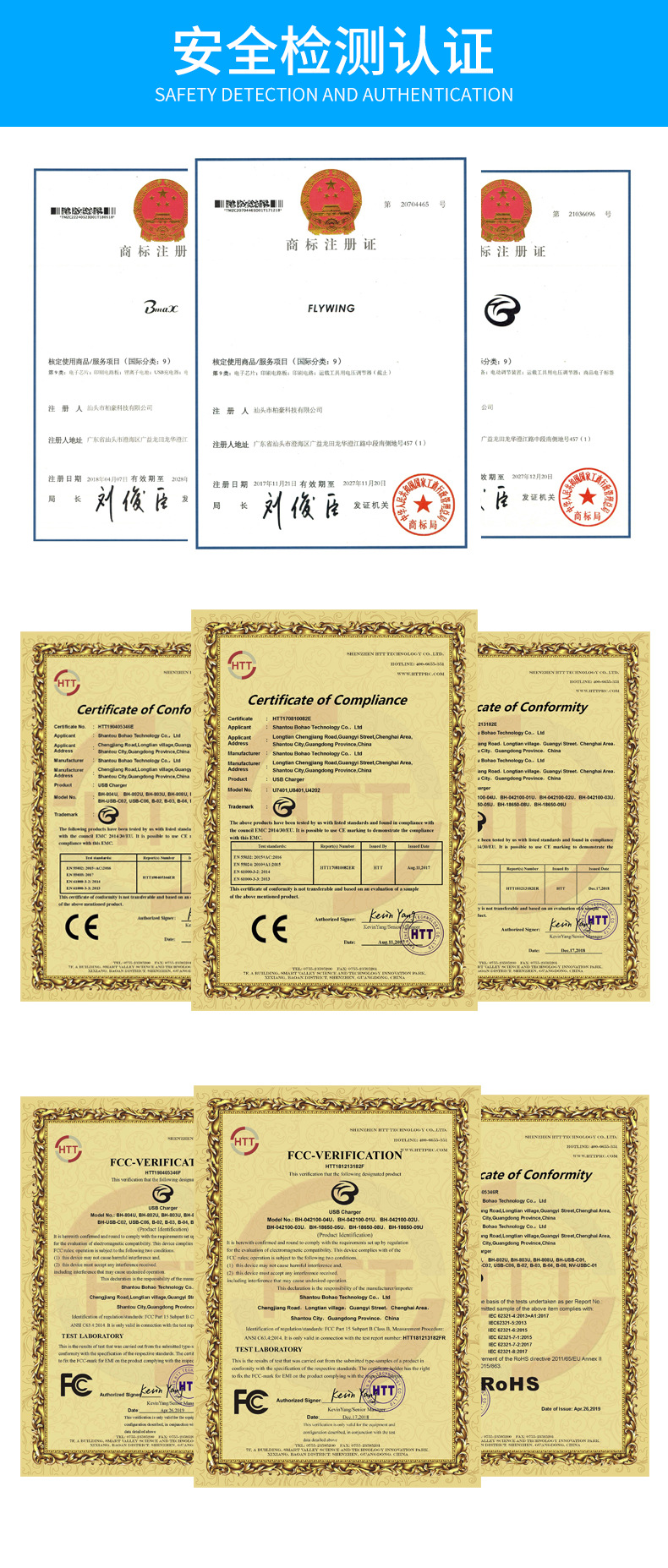 充電器證書