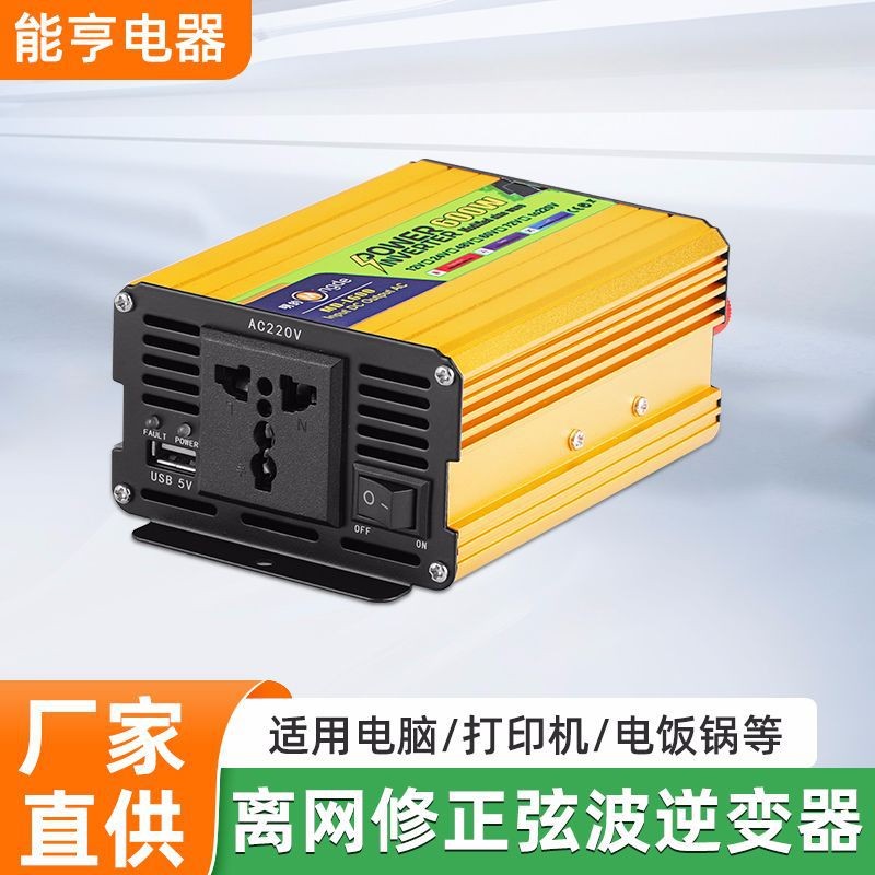600W單電壓離網修正弦波逆變器戶外用電露營野炊擺攤應急儲能電源