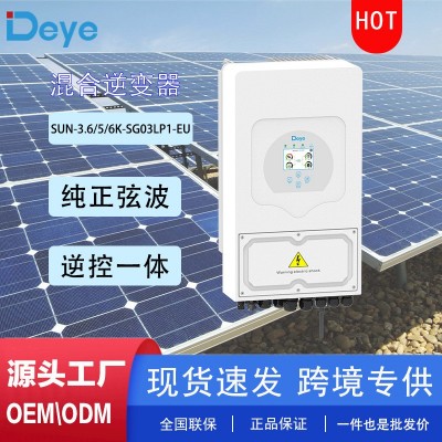 一件起批】德業(yè)deye逆變器5kw混合單相歐版230v太陽能逆變器