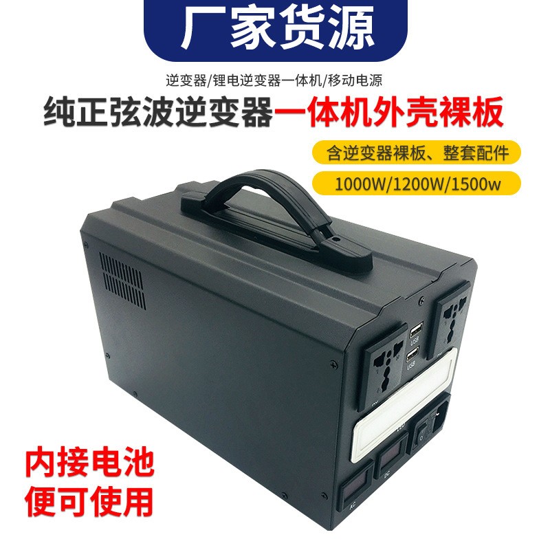 移動電源熱賣一體機配套定制 小箱中箱大箱 300W到1500W 不含電池