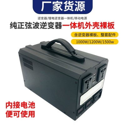 移動電源熱賣一體機配套定制 小箱中箱大箱 300W到1500W 不含電池