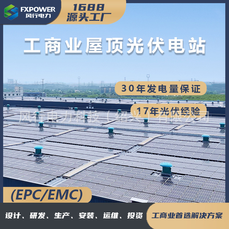 1688主圖工商業(yè)光伏屋頂4.jpg