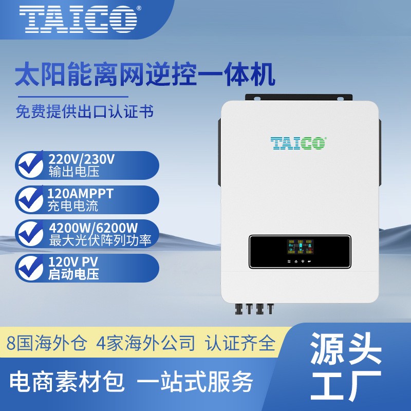 太陽能逆變器 光伏發(fā)電逆變電源MPPT控制器逆控一體逆控器定制