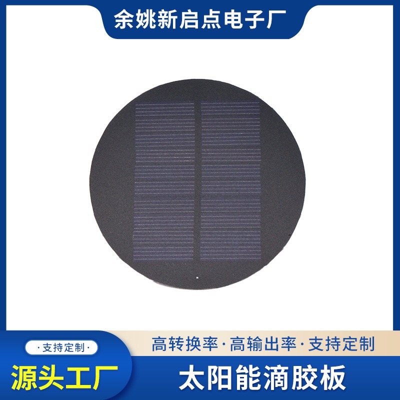 廠家批發(fā)直徑90單晶硅圓形太陽能層壓板 戶外充電太陽能板 批發(fā)