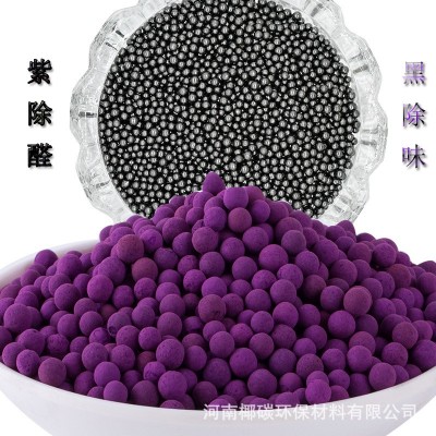 批發變色高錳酸鉀球 新房家用除吸甲醛分解 紫色氧化鋁高 錳酸鉀球