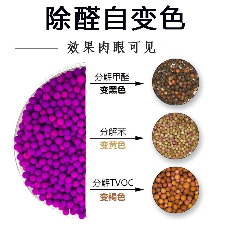 家用除甲醛變色球浸漬活性氧化鋁現(xiàn)貨活性高錳酸鉀球新房新車用