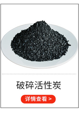 蜂窩活性炭詳情頁_14