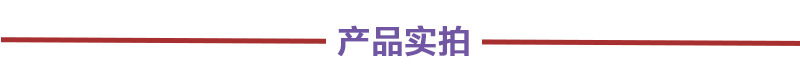 產品實拍