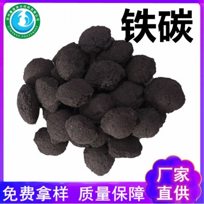 微電解填料 焦化廢水 電鍍污水處理 降COD 氨氮處理鐵碳填料