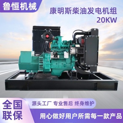建筑施工備用電源康明斯20kw柴油發(fā)電機組家用學校便攜 式發(fā)電機