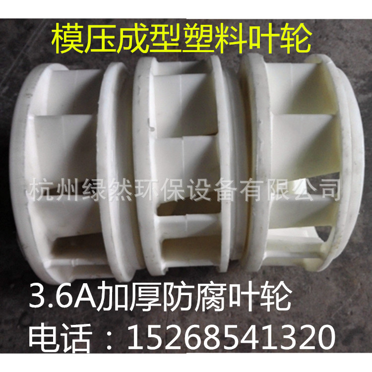 塑料加厚葉輪