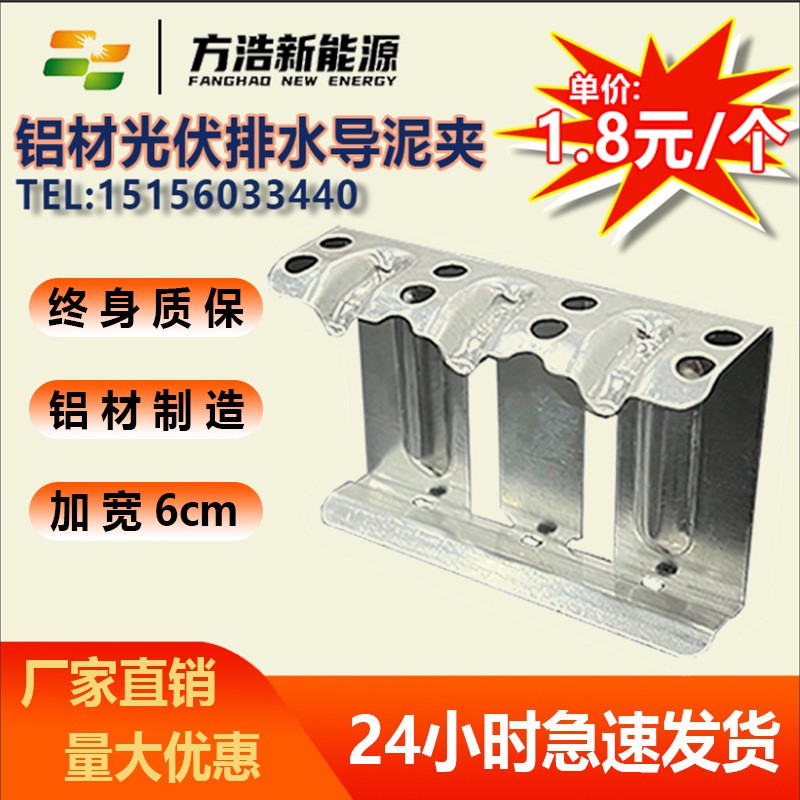 太陽能組件排水導泥器光伏板導流器排水導泥夾電站自動卡扣防水槽